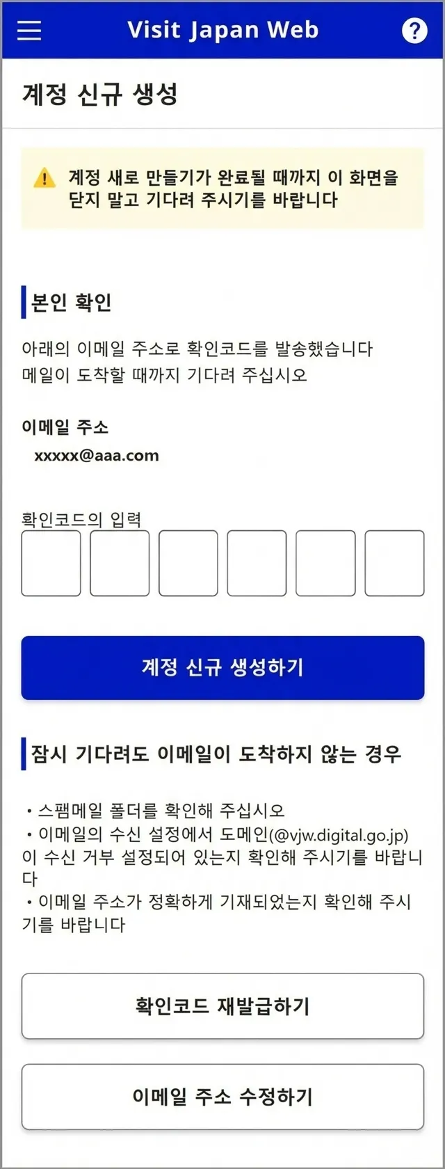 비짓 재팬 웹 본인 확인