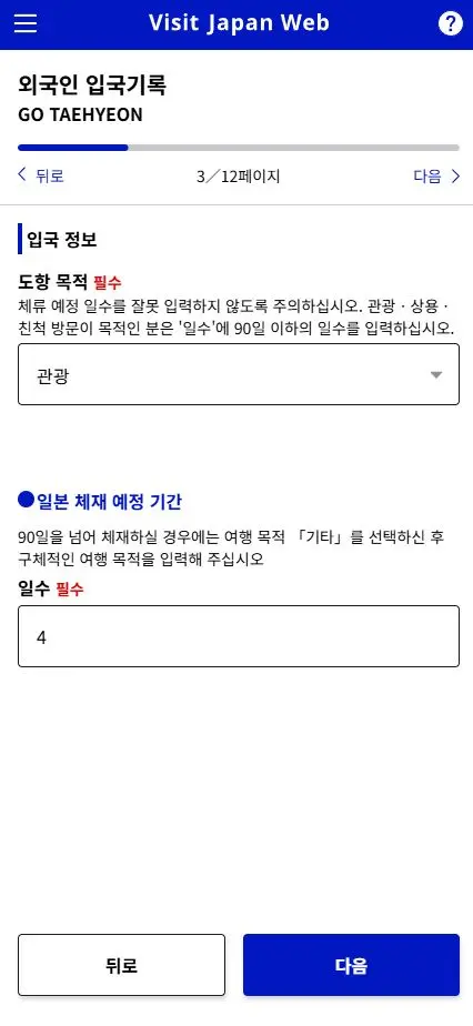 비짓 재팬 웹 입국 심사 및 세관 신고