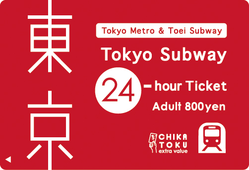 도쿄 서브웨이 티켓