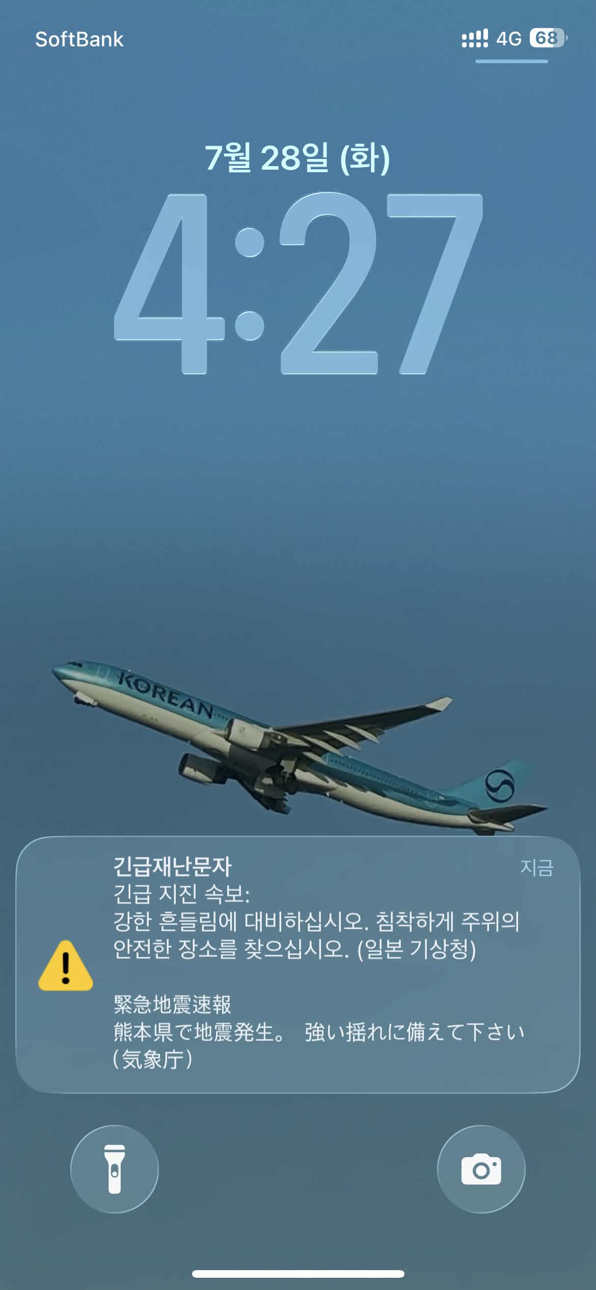 긴급 재난 경보