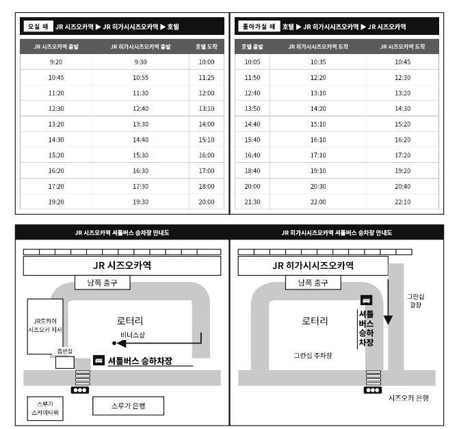 니혼다이라 유메 테라스 셔틀버스 시간표